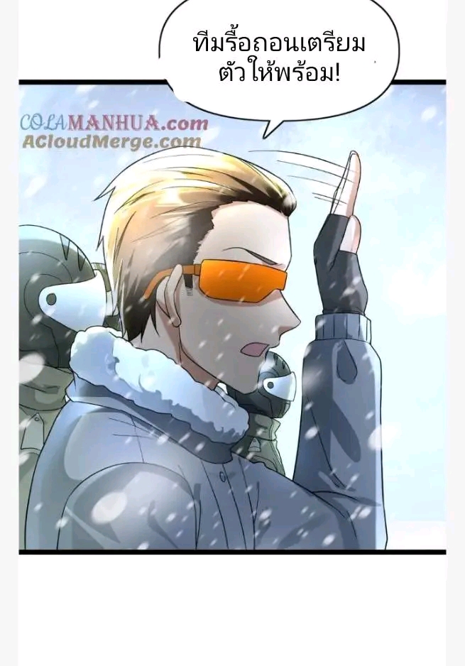 ฉันมีเซฟเฮาว์ในวันโลกาวินาศ ตอนที่ 194 หน้า 5