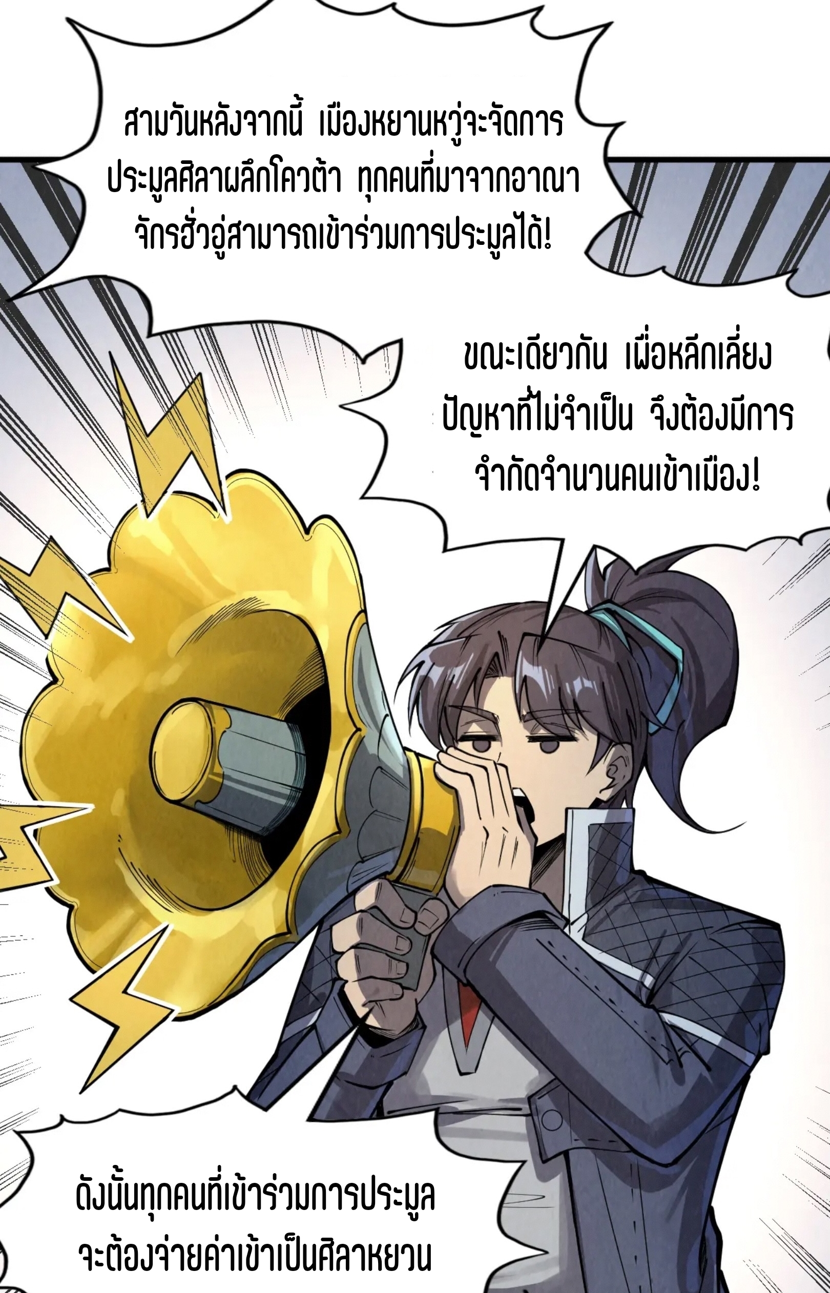 มหาเทพนิรันดร์กาล ตอนที่ 154 หน้า 4