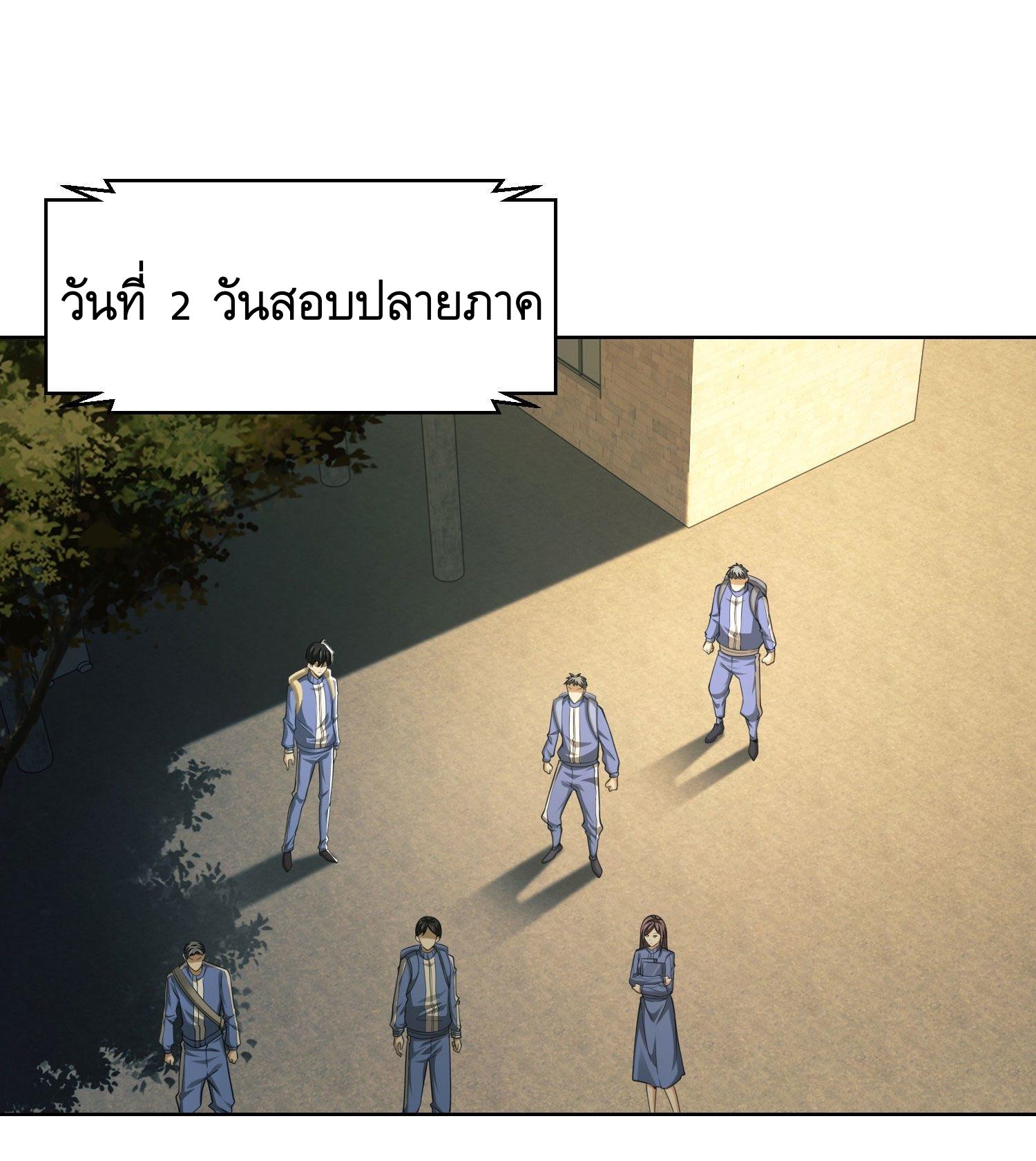 THE FIRST ORDER ตอนที่ 84 หน้า 2