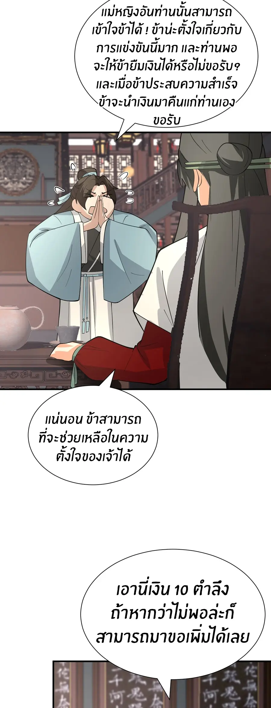 ข้าต้องแต่งงานกับจ้าวแห่งพรรคมาร ตอนที่ 15 หน้า 12