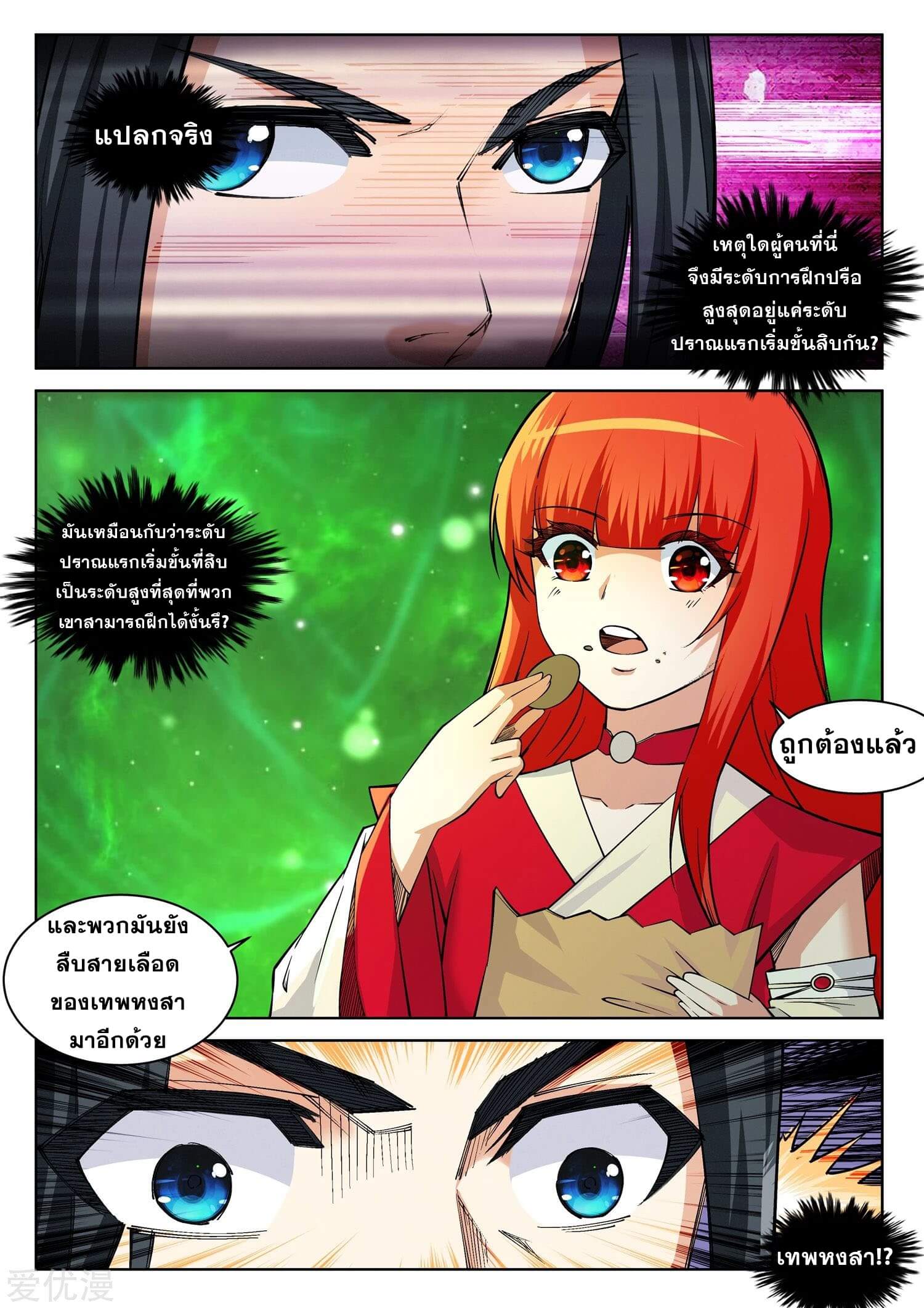 Against the Gods - อสูรพลิกฟ้า ตอนที่ 91 หน้า 10