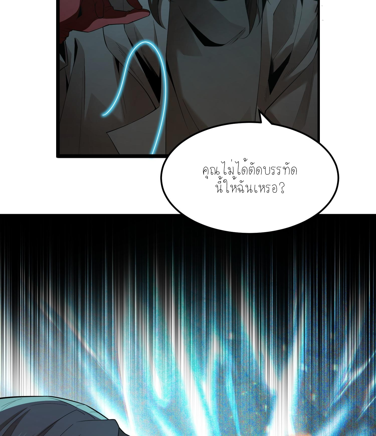 ฉันเป็นปีศาจในดวงดาว ตอนที่ 5 หน้า 68