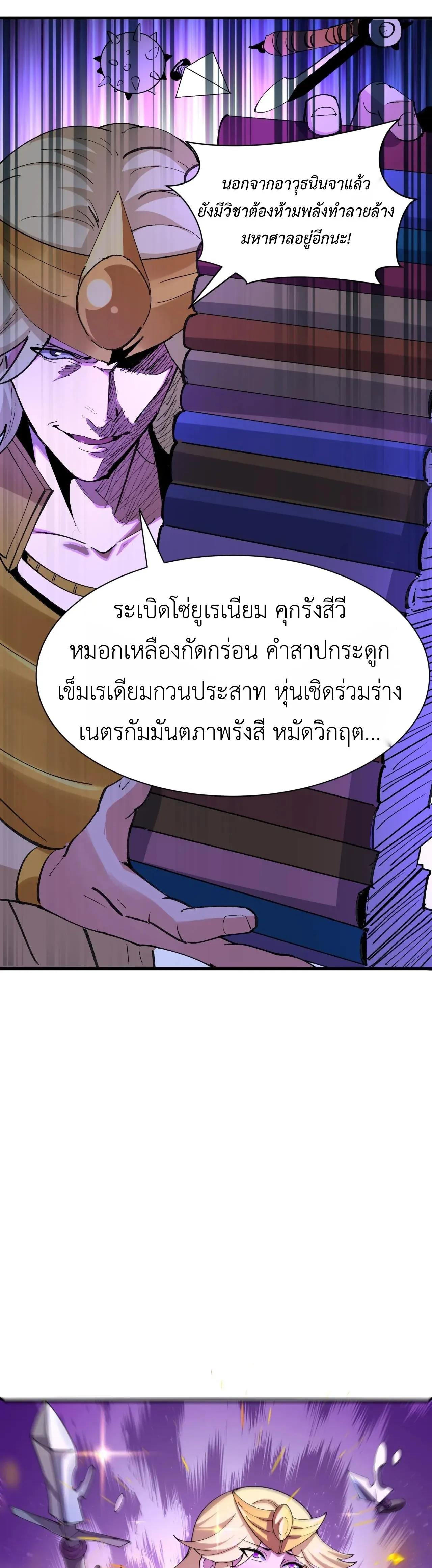 Era of the Haunted - ยุคสมัยแห่งภูตผี ตอนที่ 469 หน้า 13