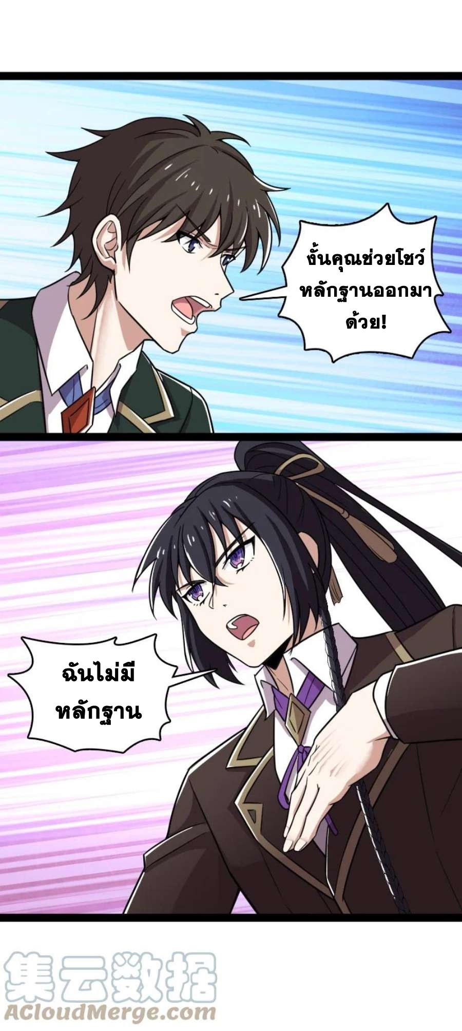 ชีวิตอันสันโดษของจักพรรดิ์หลินเกอ ตอนที่ 237 หน้า 31