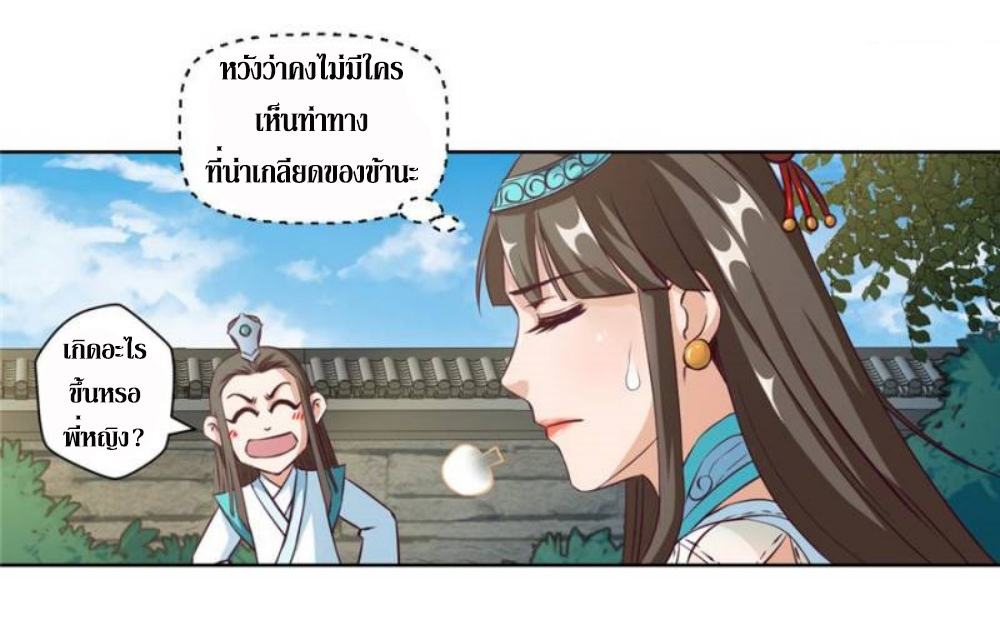 Doomed to be a king ตอนที่ 16 หน้า 14