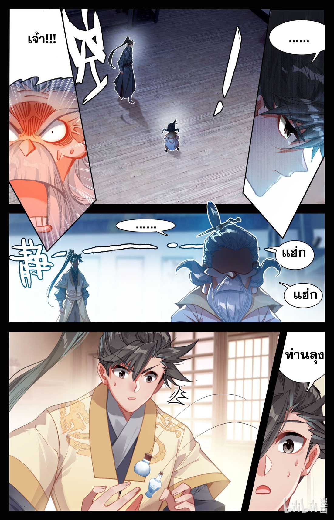 A record of a mortal's journey to immortality(ทันจีน) ตอนที่ 86 หน้า 8