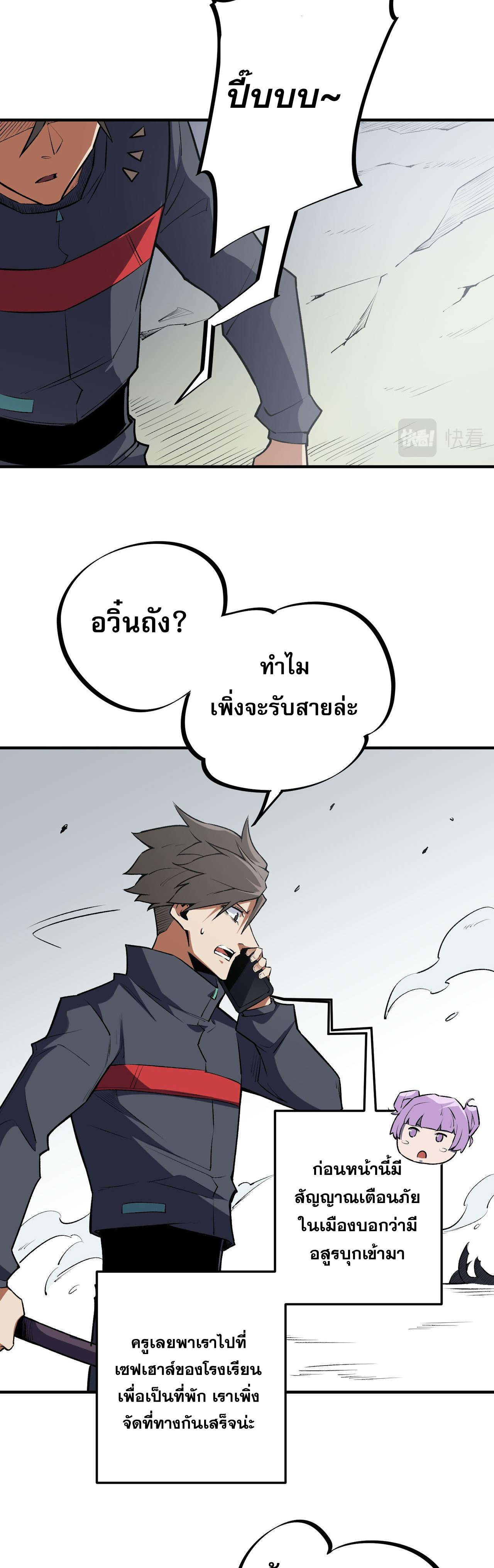 ฉันคือผู้เล่นไร้อาชีพที่สังหารเหล่าเทพ ตอนที่ 46 หน้า 31