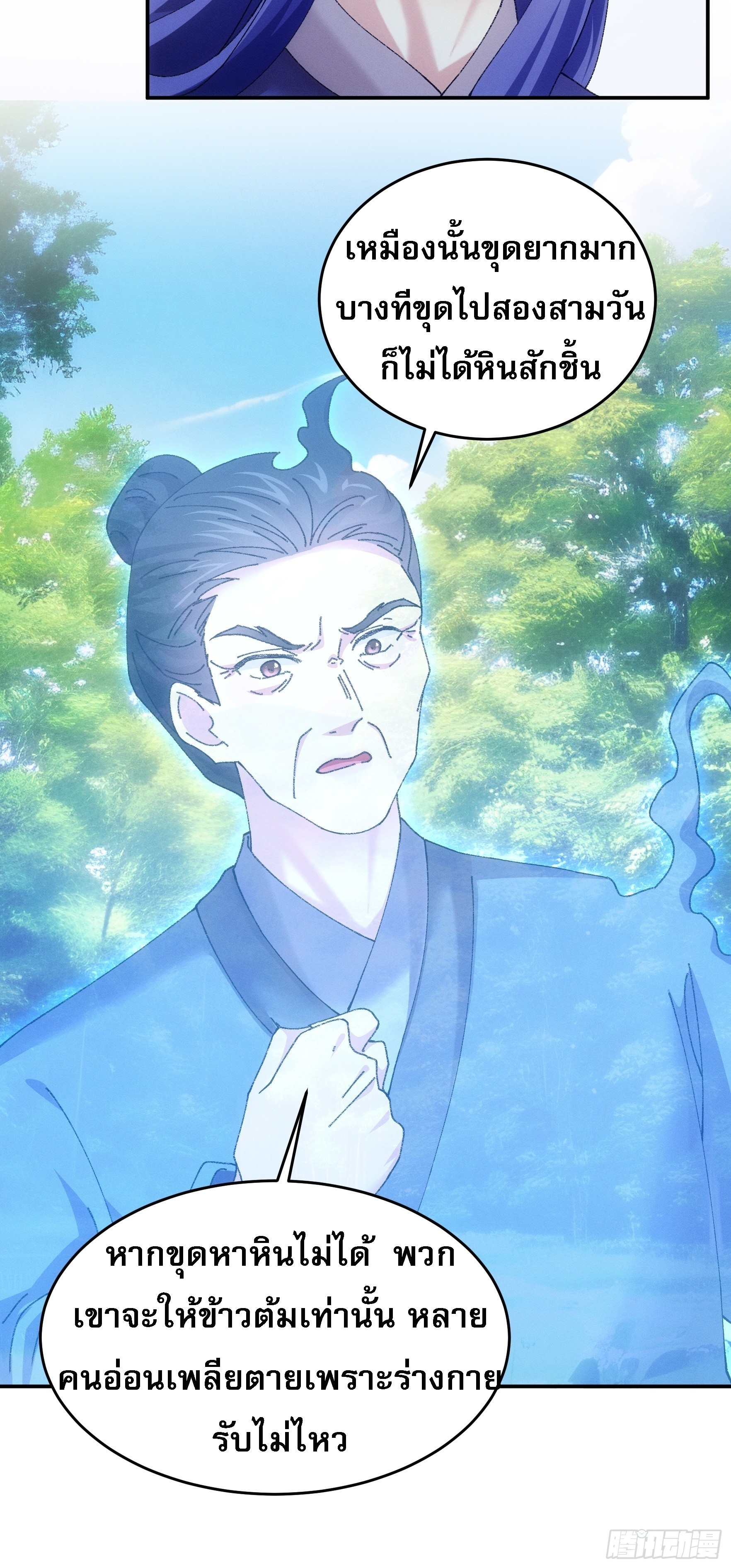 ข้าจะกำหนดชะตาตัวเอง ทันจีน ตอนที่ 181 หน้า 43