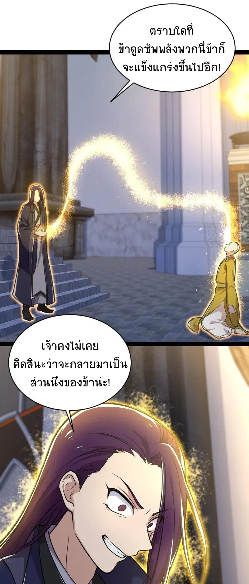 ชีวิตอันสันโดษของจักพรรดิ์หลินเกอ ตอนที่ 54 หน้า 36