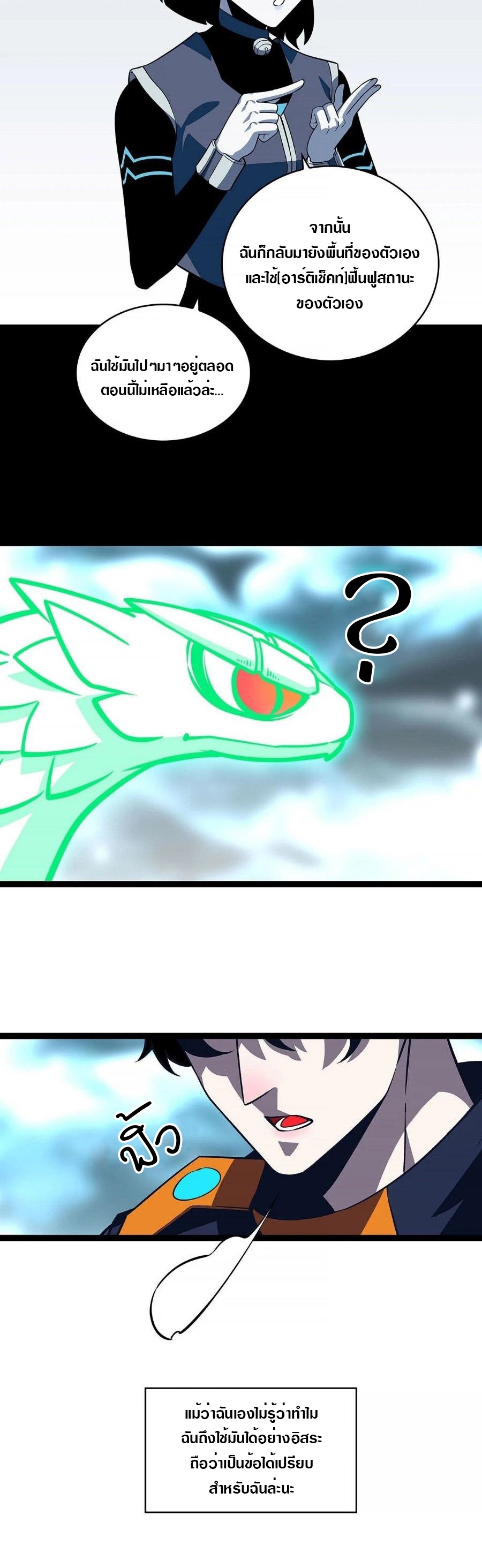 It all starts with playing game seriously ตอนที่ 82 หน้า 2