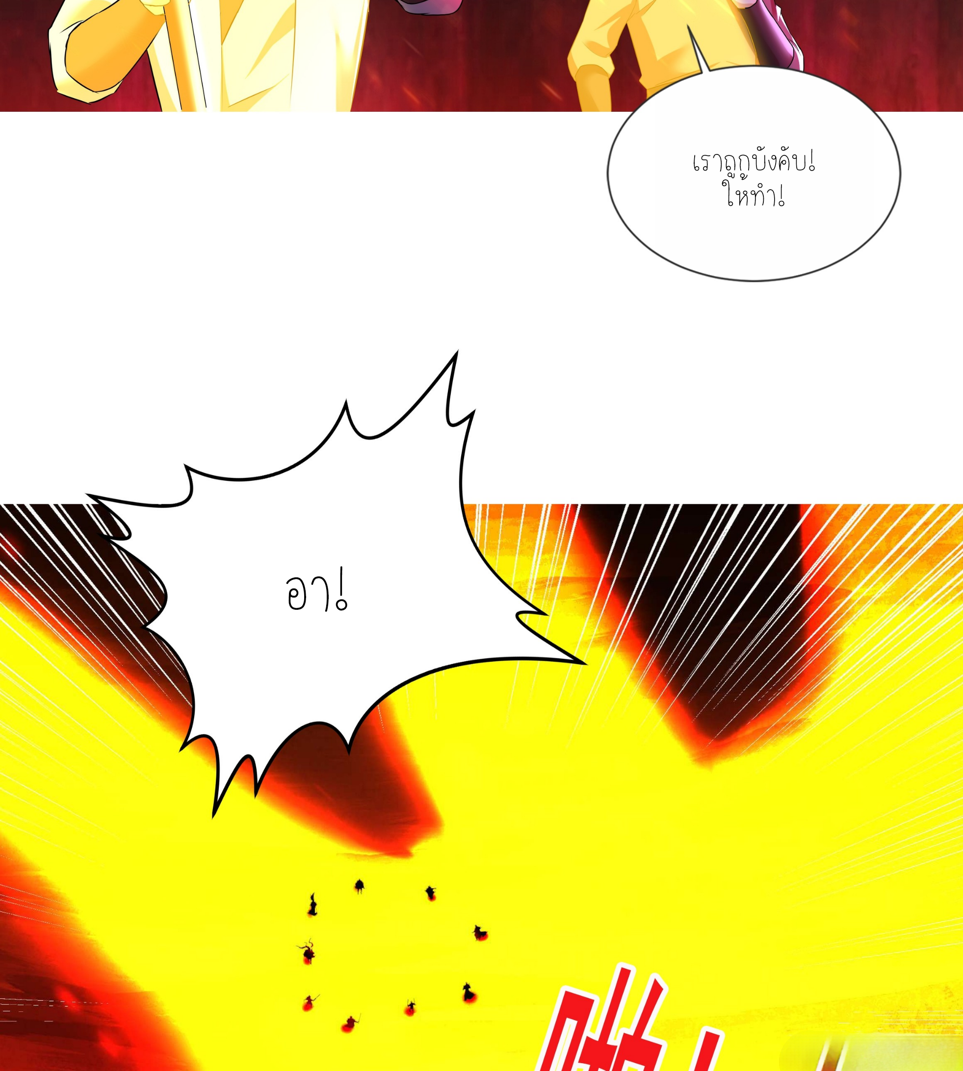 ลูกเขยผู้บ้าคลั่ง (จักรพรรดิอมตะ) ตอนที่ 1 หน้า 38