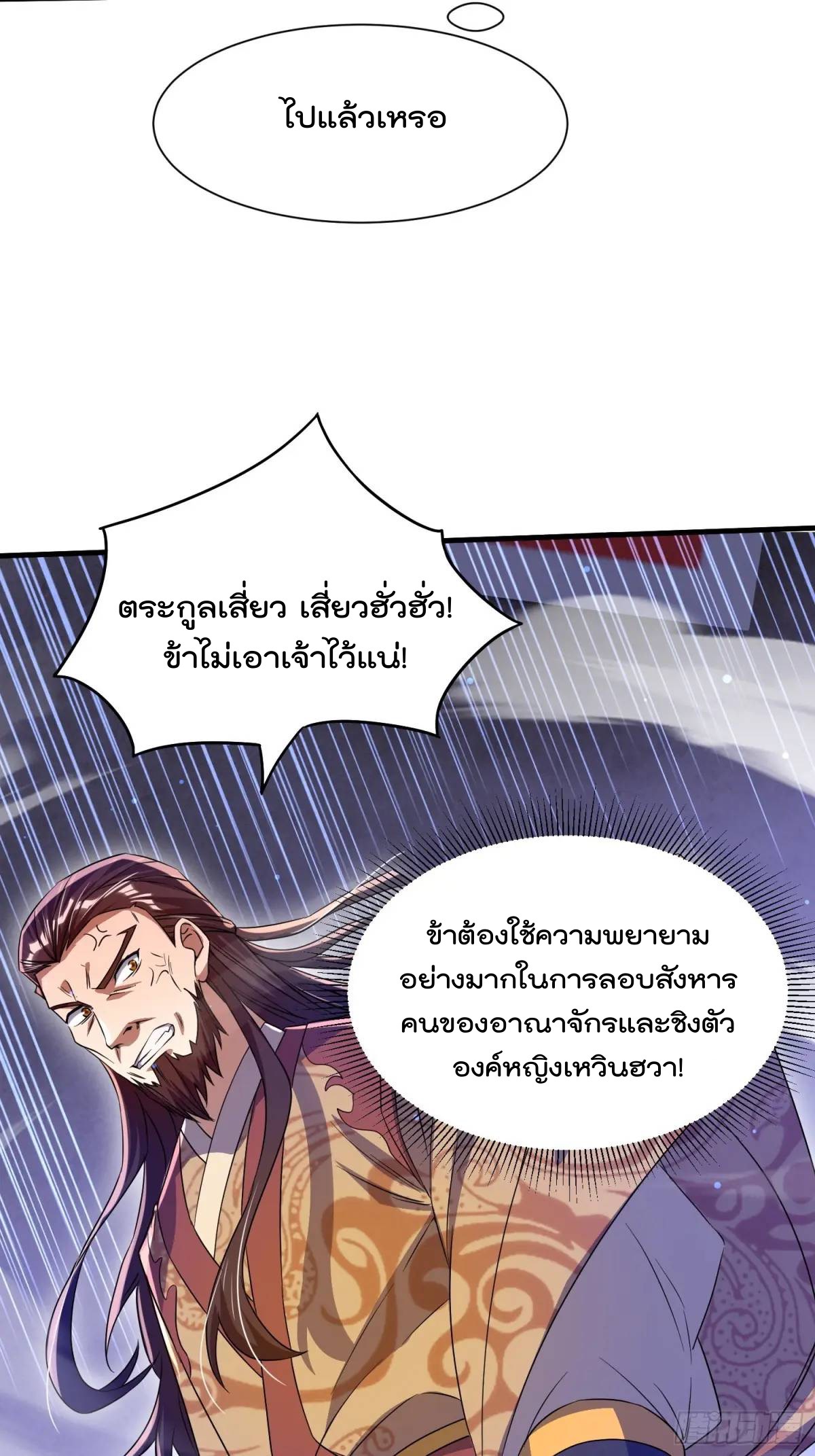มาต่างโลกร้อยปีพึ่งมีระบบซะงั้น ตอนที่ 26 หน้า 33