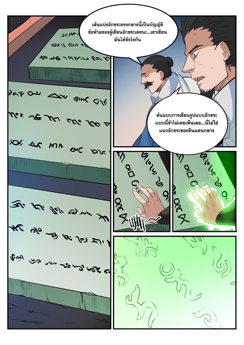 Apotheosis – การยกระดับสู่สถานะของพระเจ้า ตอนที่ 191 หน้า 14