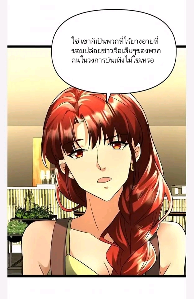 ฉันมีเซฟเฮาว์ในวันโลกาวินาศ ตอนที่ 115 หน้า 18