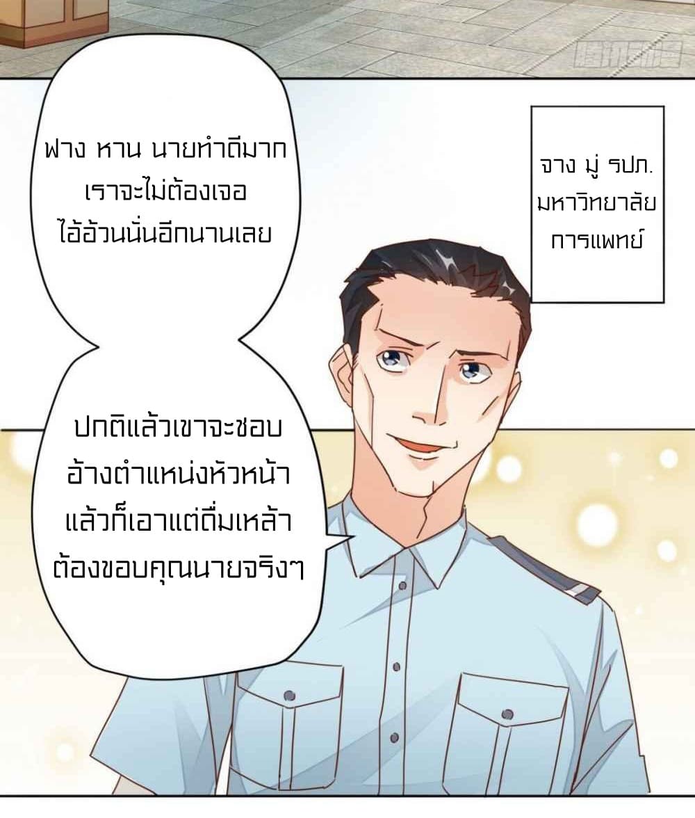 Metropolitan Super Doctor ตอนที่ 9 หน้า 8