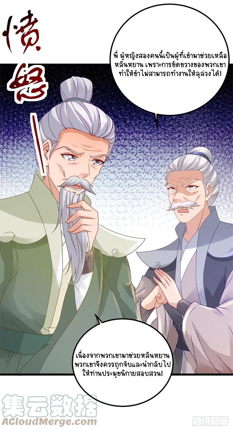 จักรพรรดิวิญญาณศักดิ์สิทธิ์ (ทันจีน) ตอนที่ 155 หน้า 9