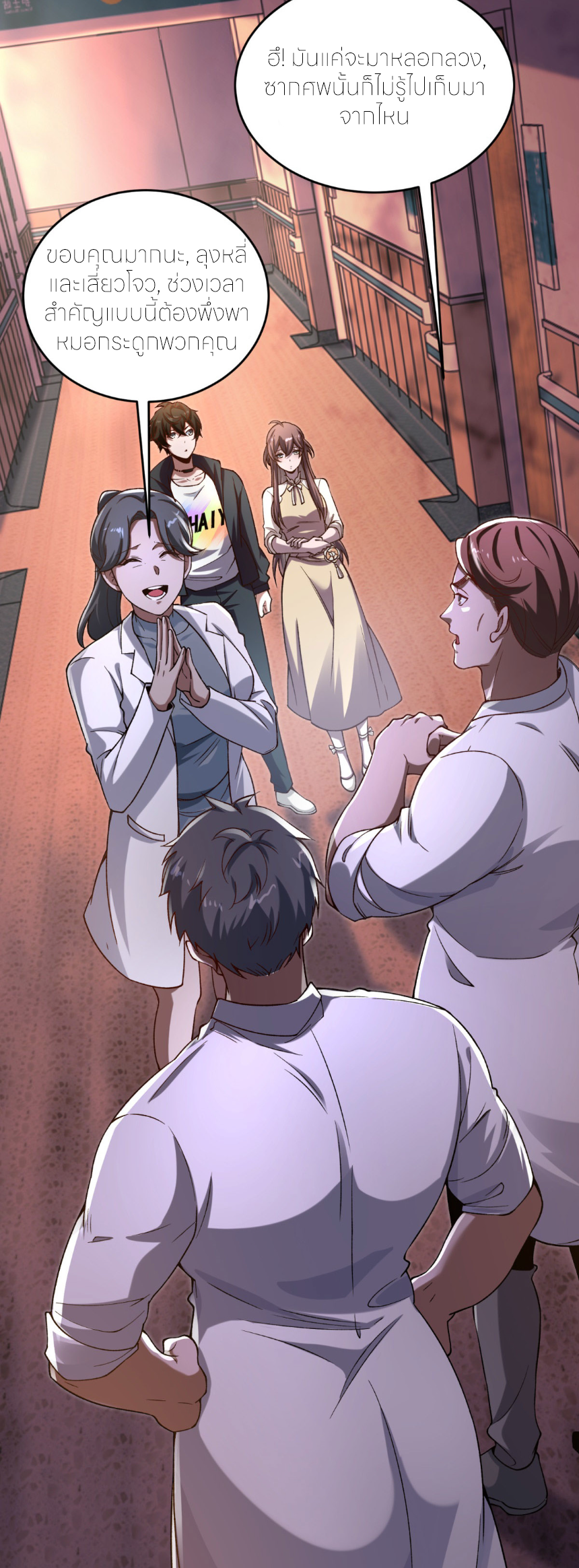 แค่แตะ... ก็อัปเกรด! ตอนที่ 3 หน้า 37