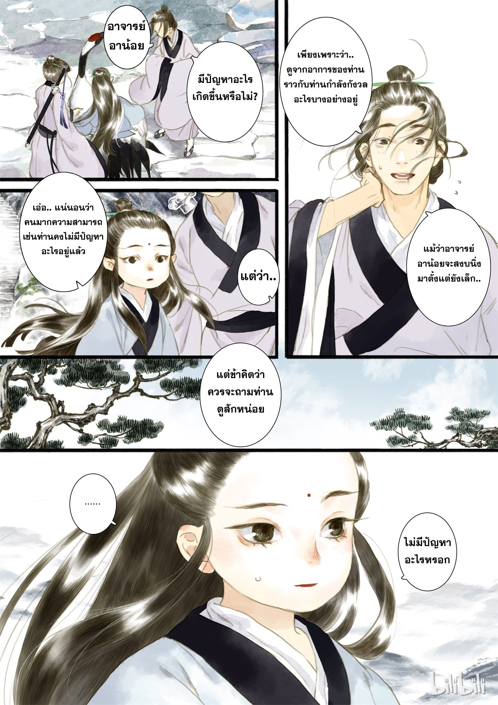 Song of the Sky Walkers - ลำนำล่องนภา ตอนที่ 3 หน้า 16