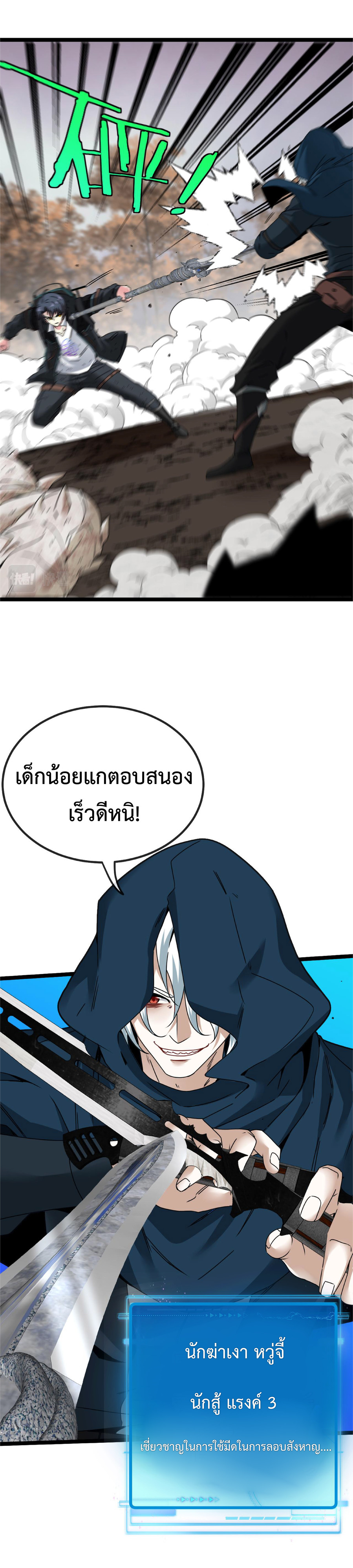 Super god system  ระบบสุดเทพ ตอนที่ 25 หน้า 19