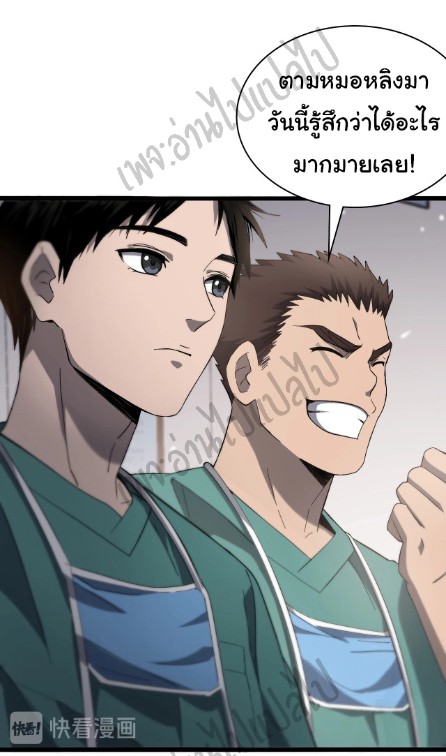 สุดยอดระบบของหมอหลิงหรัน ตอนที่ 27 หน้า 10