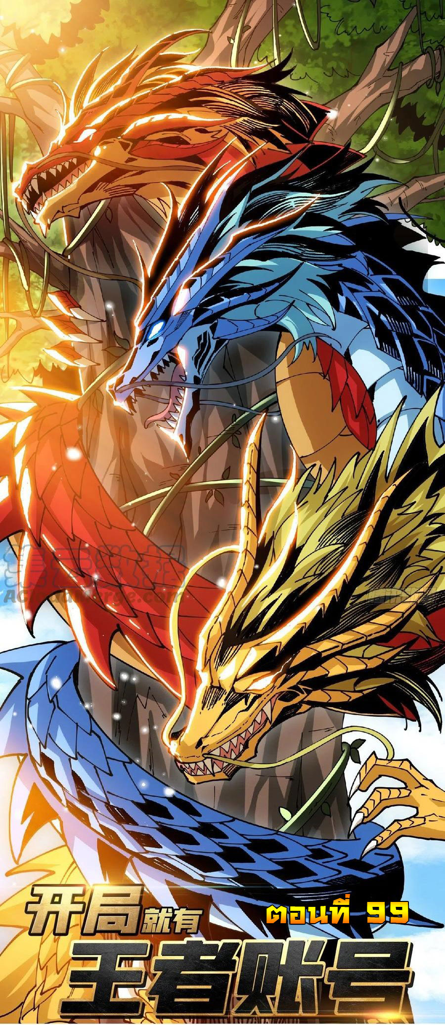 (ชนจีน) IT STARTS WITH A KINGPIN ACCOUNT - จุติจอมราชัน ตอนที่ 99 หน้า 2