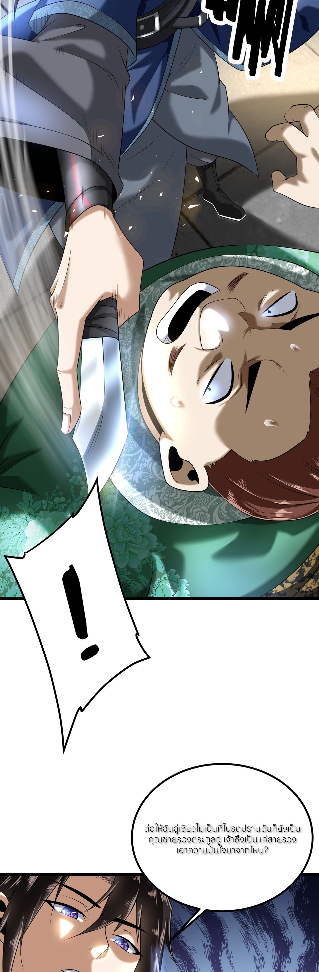 ขอคารวะท่านประมุขมาร ตอนที่ 3 หน้า 5