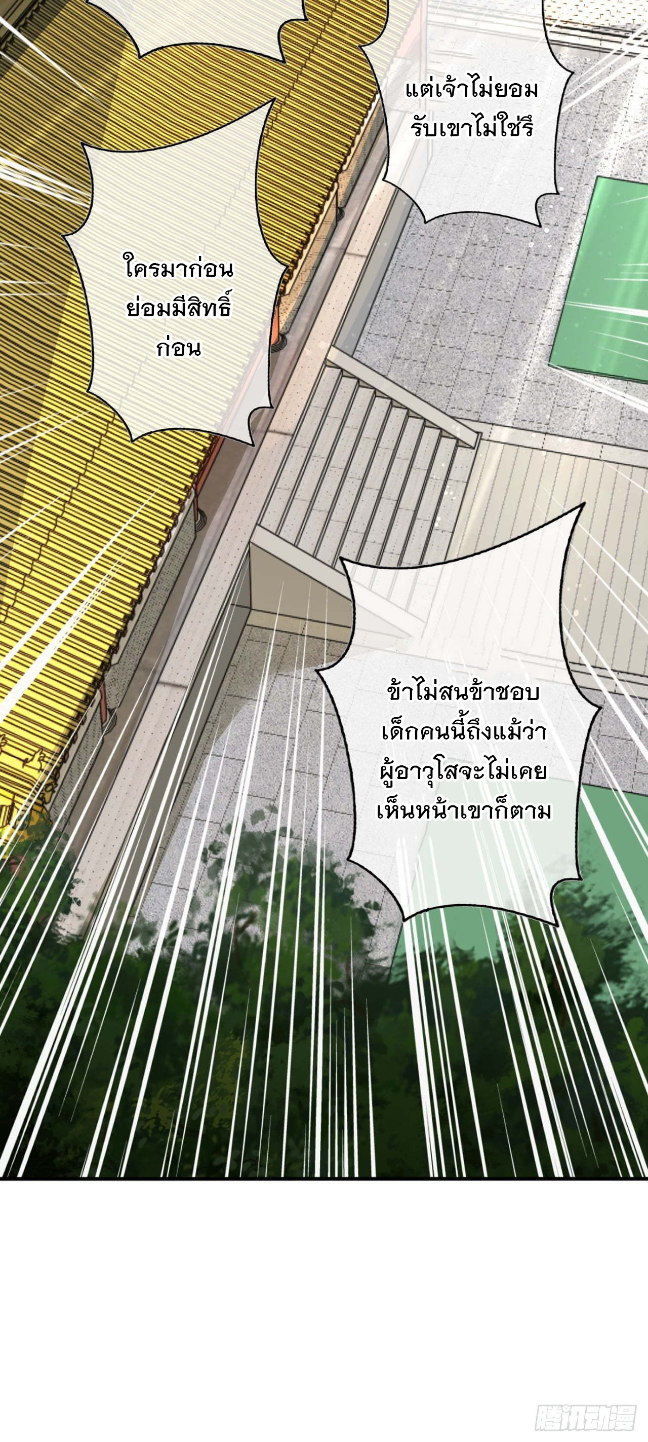 อาณาจักรดาบอมตะ ตอนที่ 59 หน้า 22