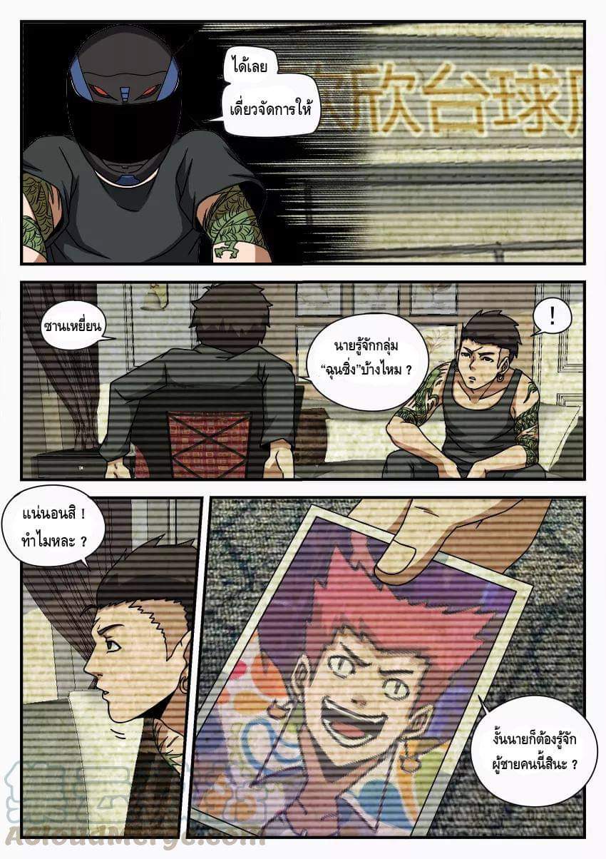 Xie wen dong ตอนที่ 22 หน้า 8