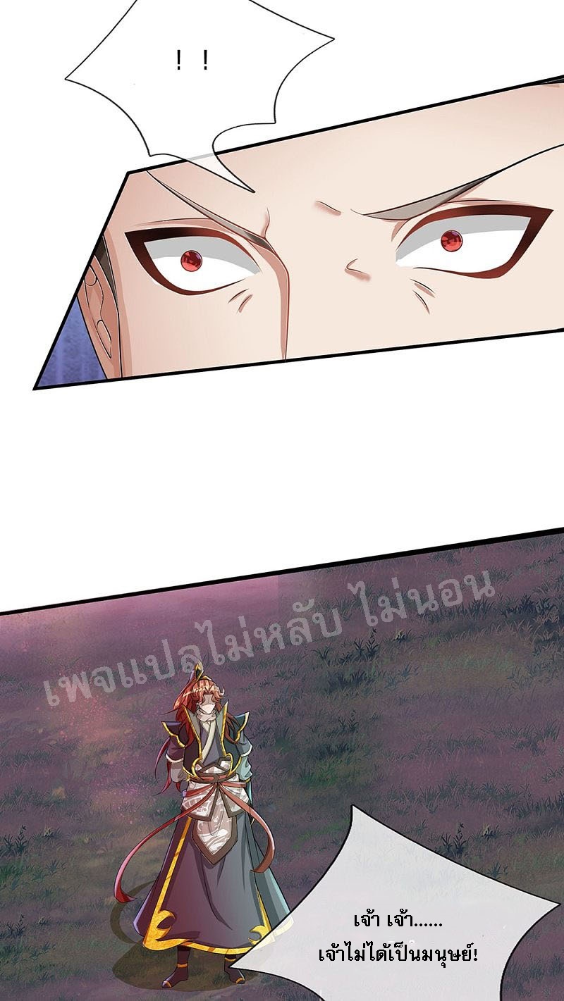 |.สุดยอดระบบเจ้าราชันย์ปีศาจ ตอนที่ 47 หน้า 3