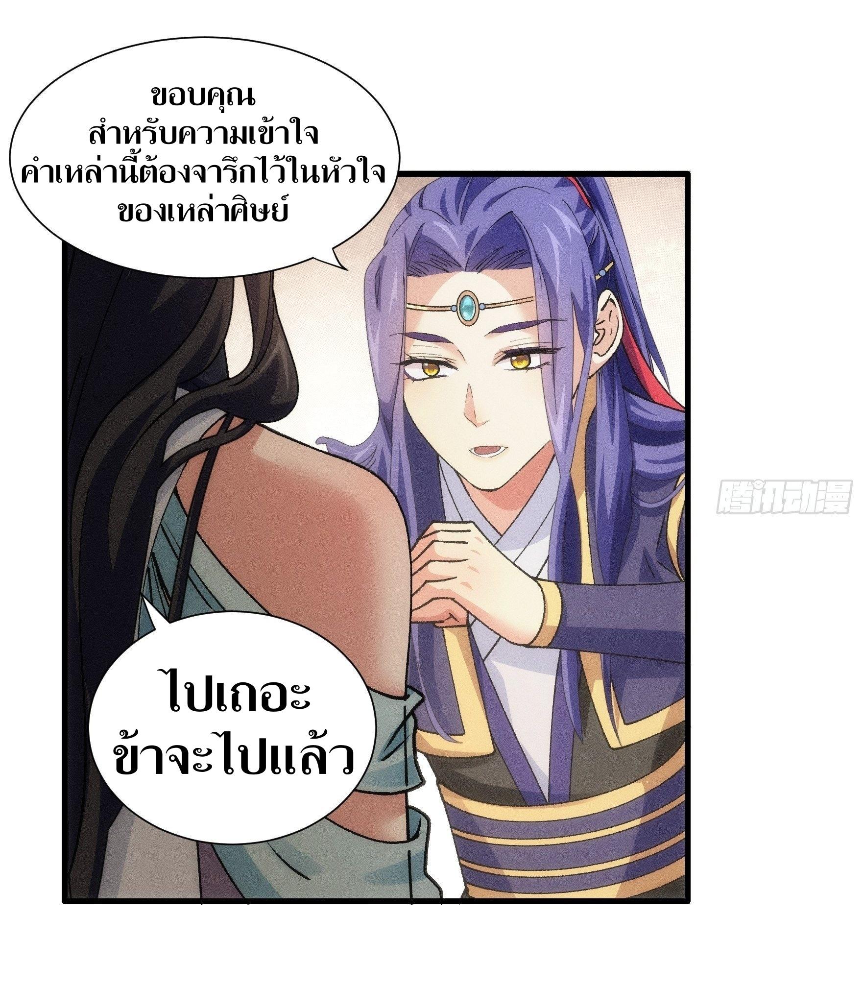 ข้าแค่ไม่เล่นไพ่ตามเกม ตอนที่ 26 หน้า 14