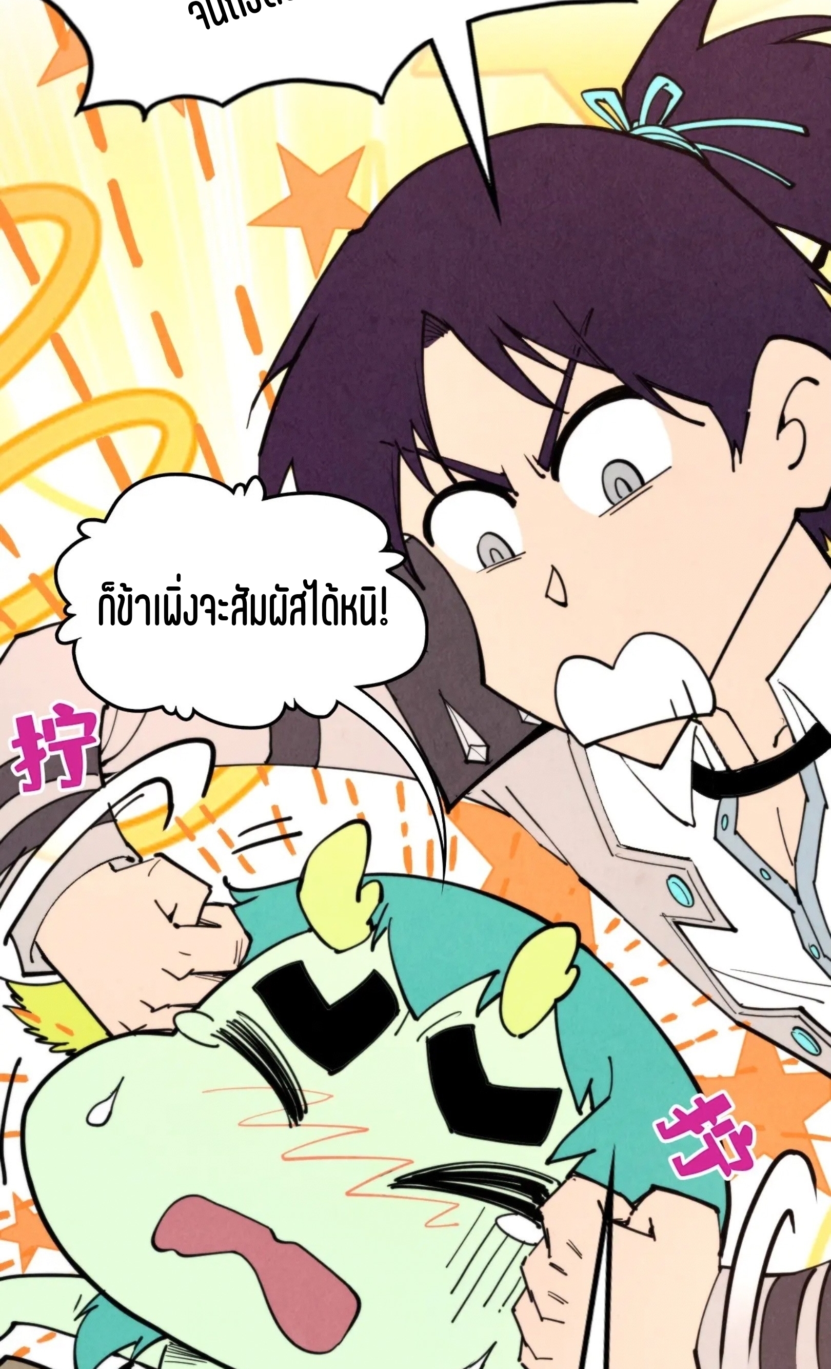 มหาเทพนิรันดร์กาล ตอนที่ 247 หน้า 15