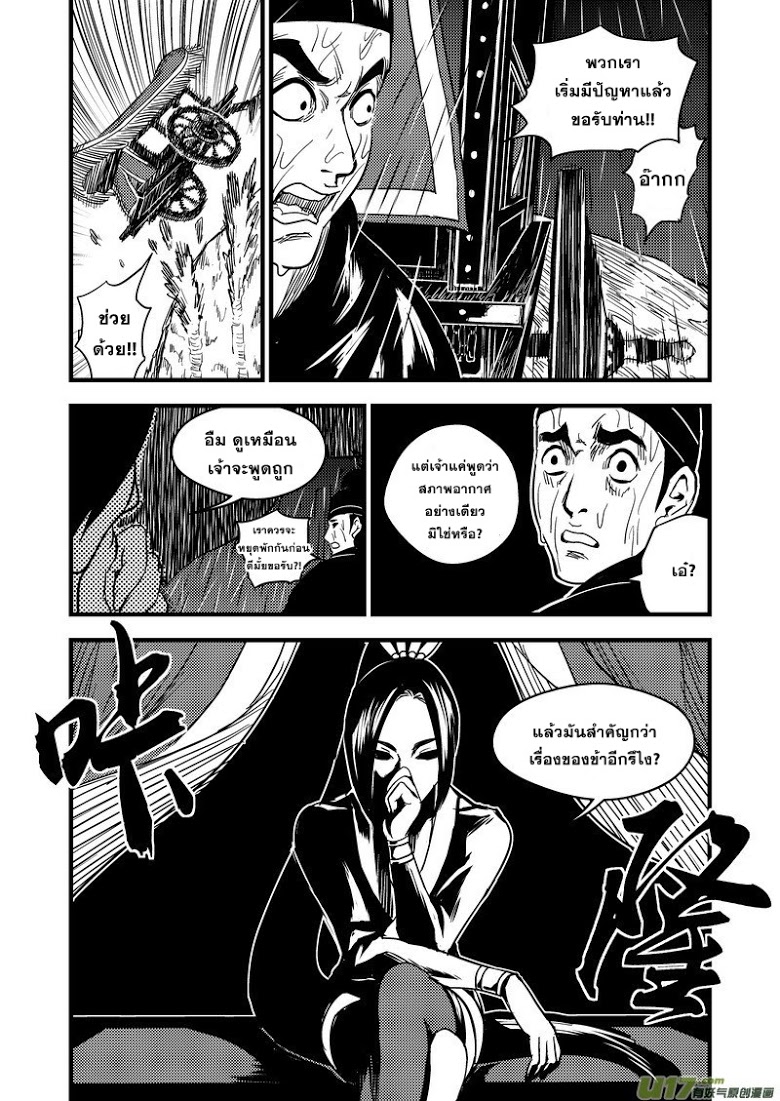 พยัคฆ์ X กระเรียน มหาเวทย์ผนึกมาร ตอนที่ 48 หน้า 8