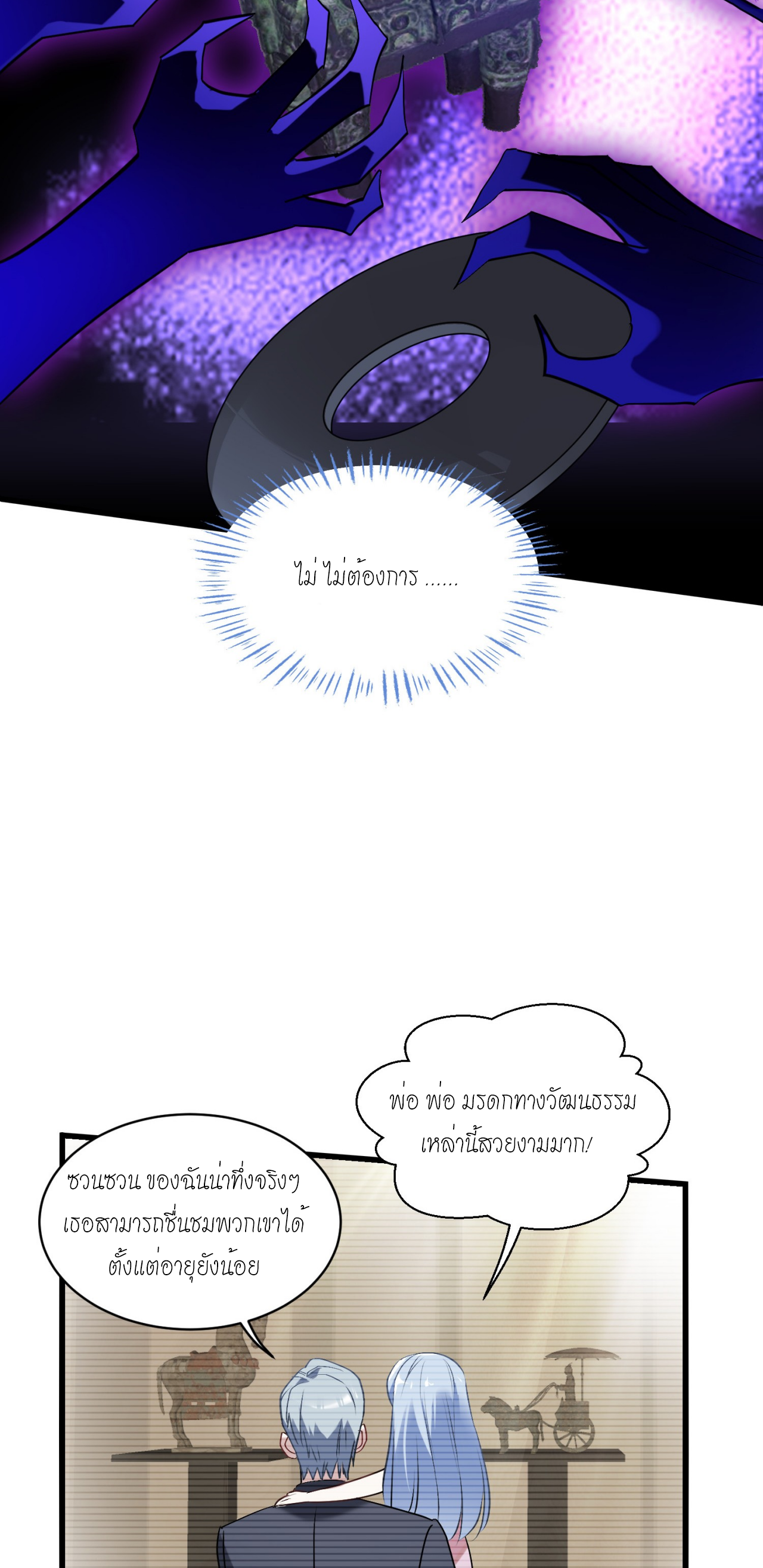 ผมไปเกาะสาวสวยกิน, แต่ตอนนี้ฉันเป็นคนร่ำรวยแล้ว~ ตอนที่ 13 หน้า 38
