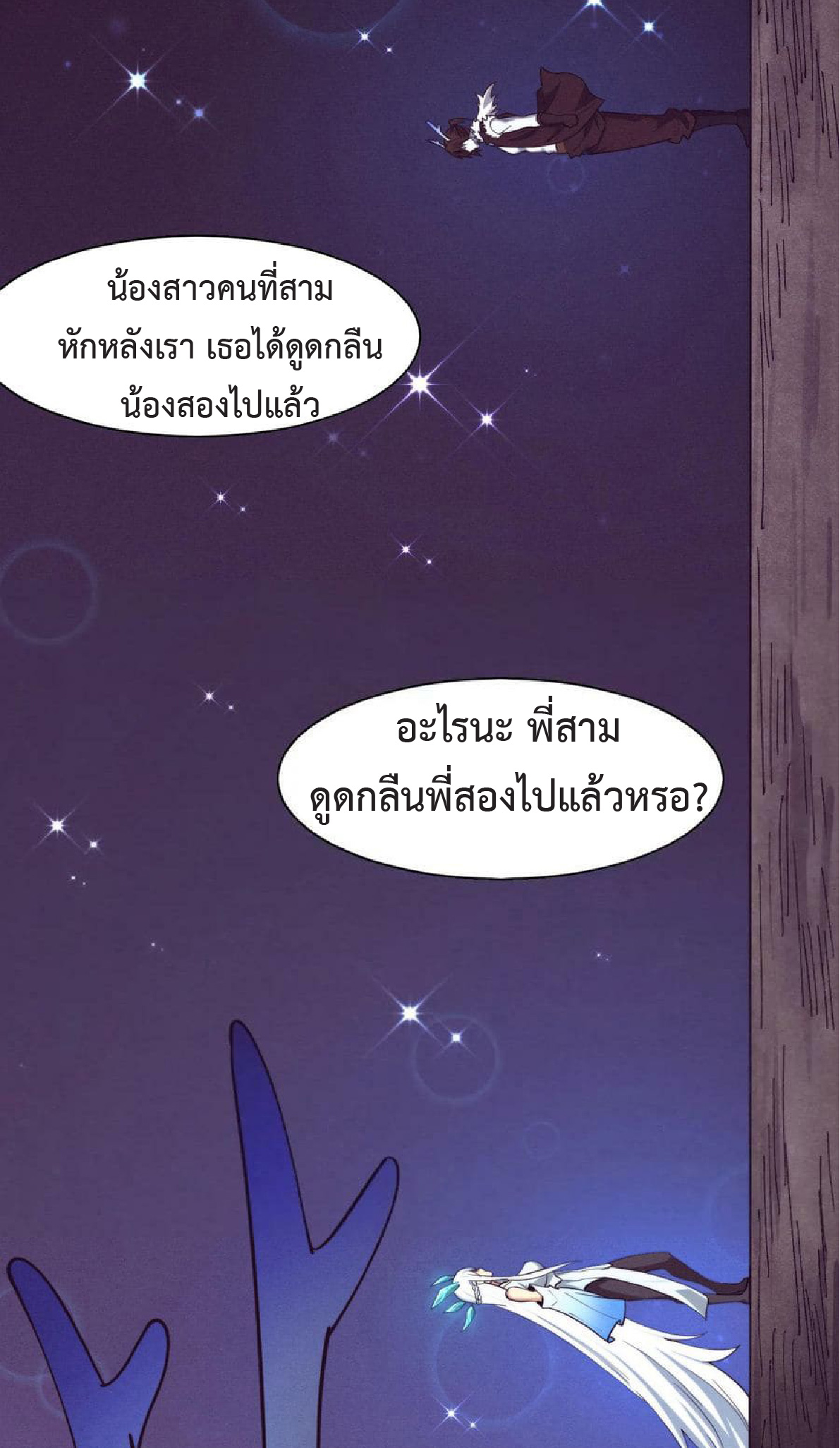 the frenzy of evolution การวิวัฒนาการที่บ้าคลั่ง ตอนที่ 128 หน้า 48