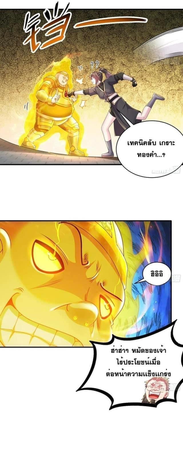 เทพเกรียนสุดลามก จุติต่างโลก ตอนที่ 29 หน้า 8