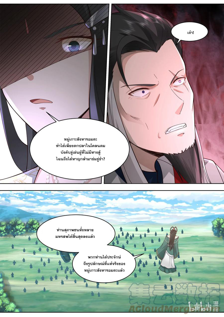 เทพสายฟ้า ราชาสงคราม ตอนที่ 571 หน้า 2