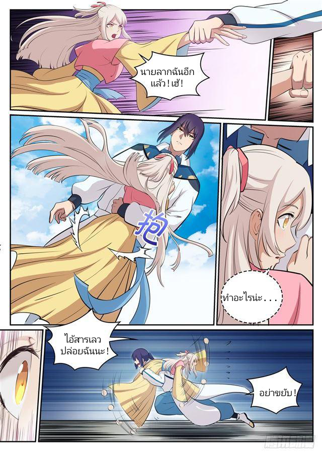 Bailian Chengshen ร้อยเทพพิชิดฟ้า ตอนที่ 4 หน้า 4
