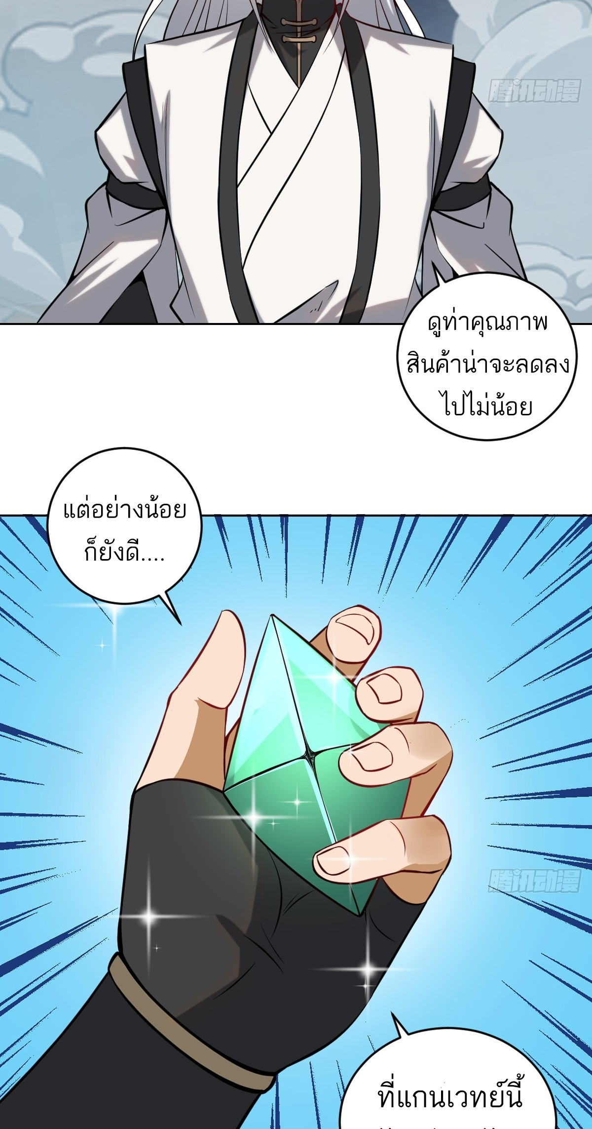 เอกาบุรุษเซียน : ผู้บ่มเพาะเซียนคนเดียวแห่งโลกเวทมนตร์ ตอนที่ 12 หน้า 39
