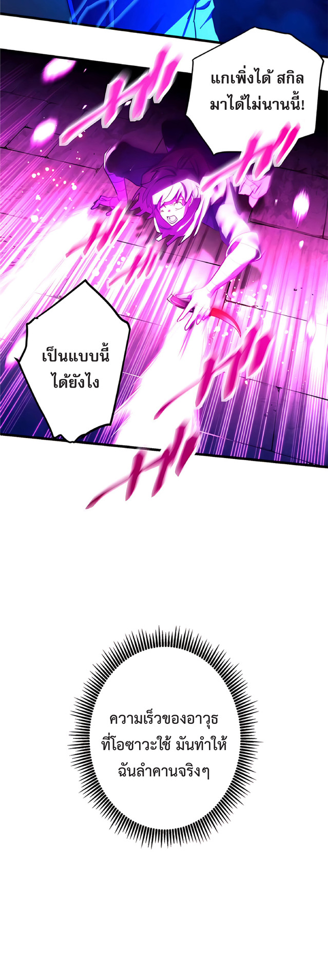 การกลับชาติมาเกิดของจอมเวทย์ต้องห้าม (Reincarnation of the Forbidden Archmage) ตอนที่ 7 หน้า 41