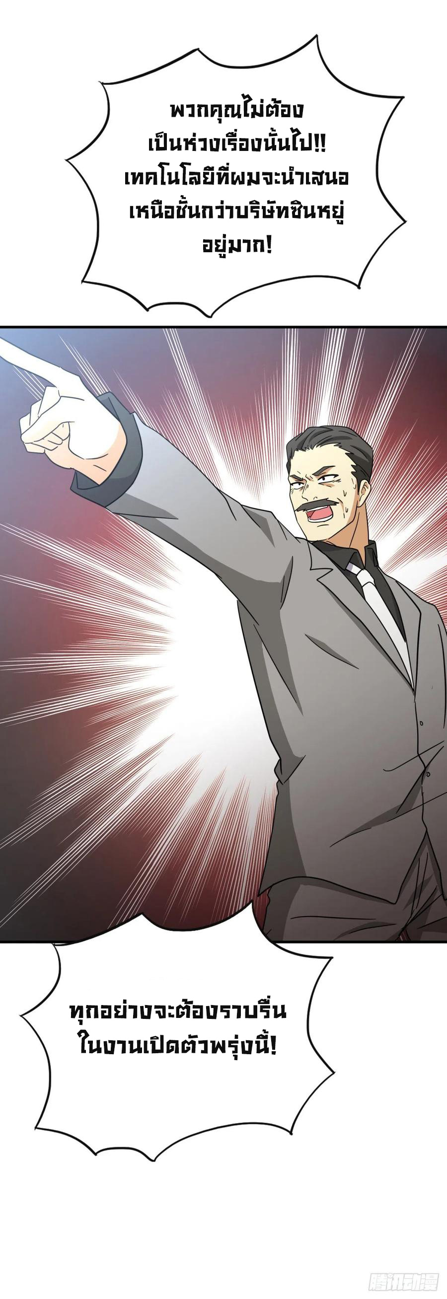 ระบบไลฟ์สด เจ้าพ่อสายเปย์ ตอนที่ 72 หน้า 8
