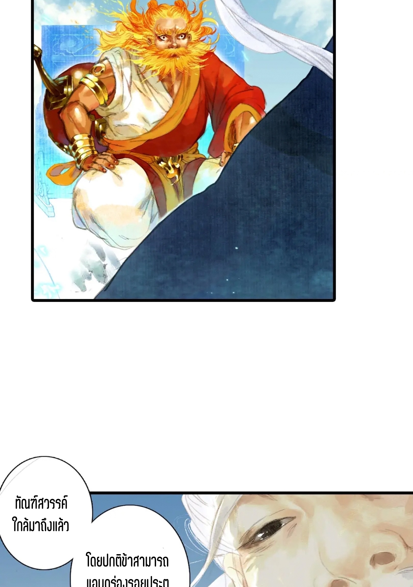 ปู้เทียนเกอ ลำนำแห่งผู้ล่องนภา ตอนที่ 2 หน้า 77