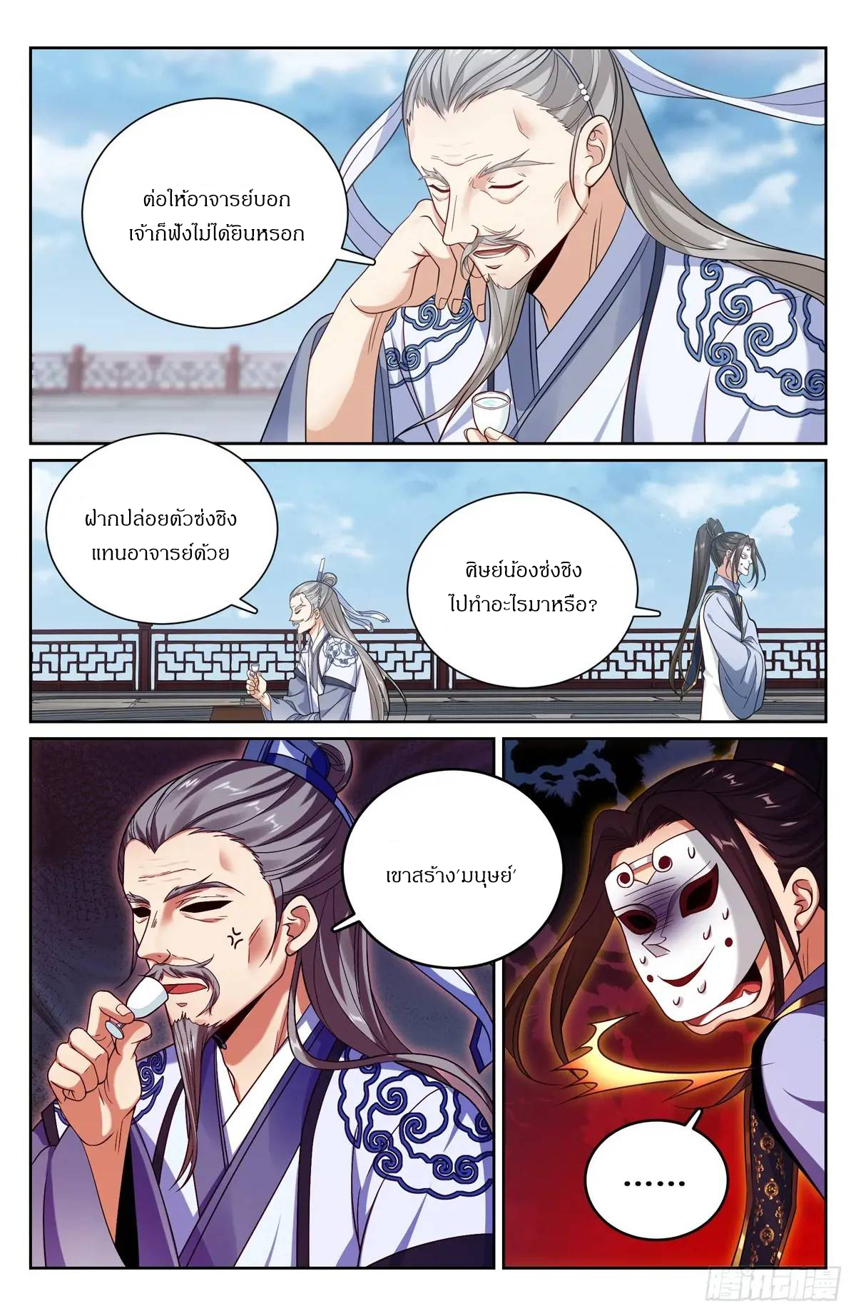 ผู้พิทักษ์รัตติกาล ตอนที่ 289 หน้า 14