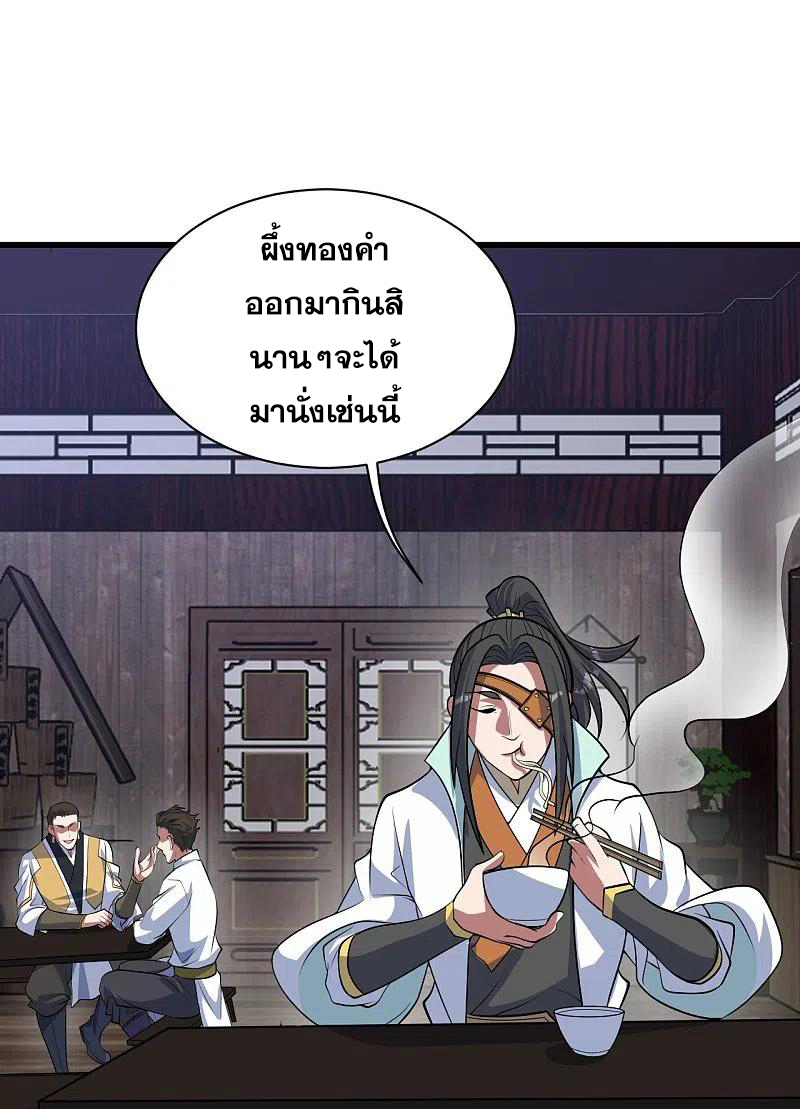 เทพอสูรสยบฟ้า ตอนที่ 270 หน้า 3