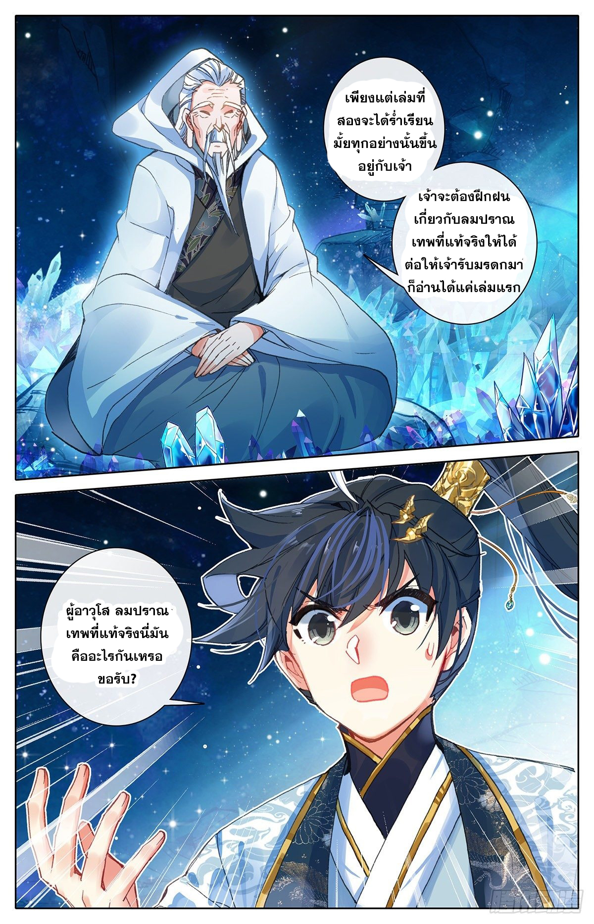 Azure Legacy (ทันจีน) ตอนที่ 63 หน้า 11
