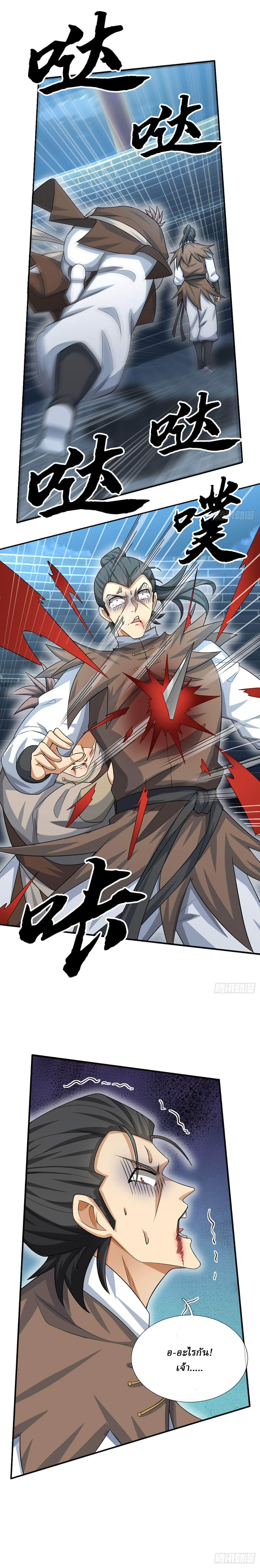 When My Organs Awakened, I Suddenly Became Invincible ตอนที่ 31 หน้า 7