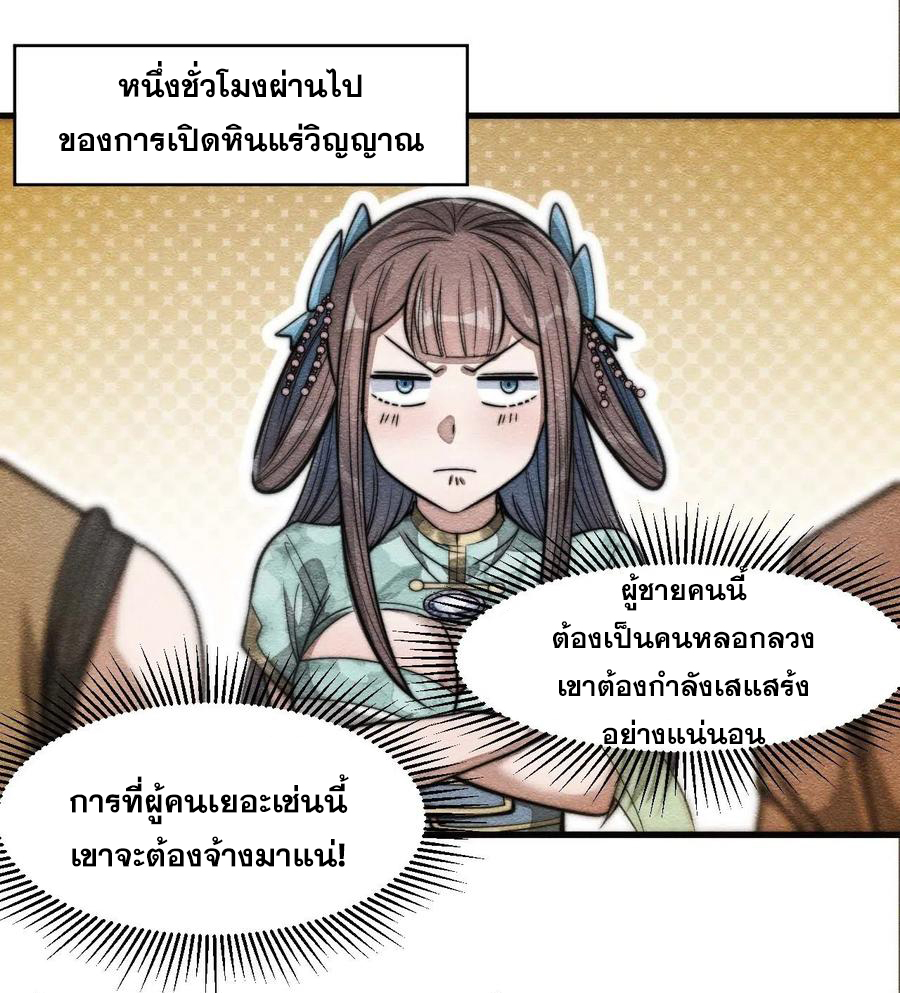 บุรุษที่มีโชค คงไม่ใช่ข้าแล้วแหละ ตอนที่ 16 หน้า 15
