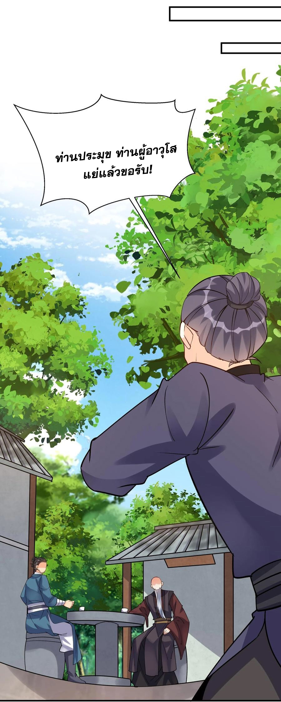 The Villain of Destiny วายร้ายแห่งโชคชะตา! ตอนที่ 48 หน้า 3