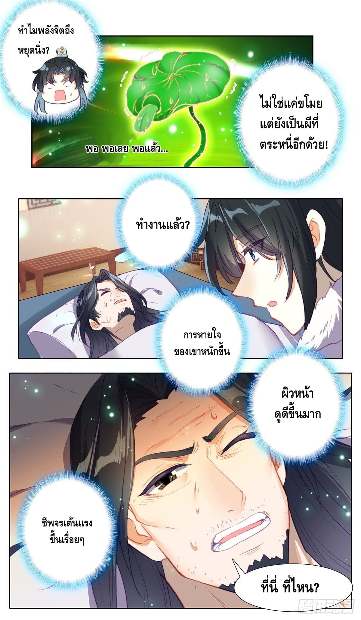 I am supreme ตอนที่ 23 หน้า 3