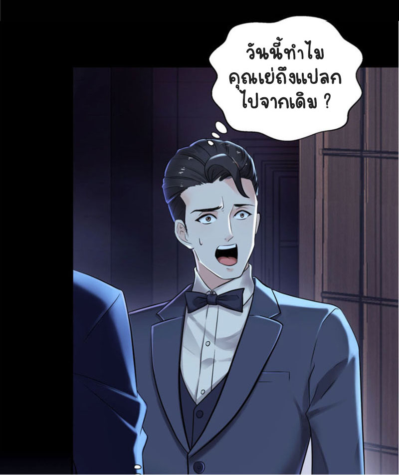 (ชนจีน)Perfect Secret Love The Bad New Wife Is a Little Sweet ตอนที่ 3 หน้า 26