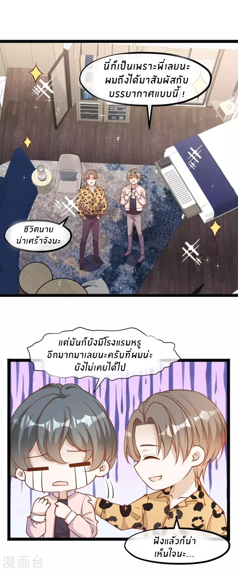 God Fisherman ตอนที่ 114 หน้า 12
